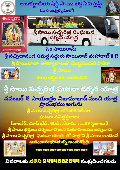 International Shirdi Sai Bhakta Seva Trust yatra